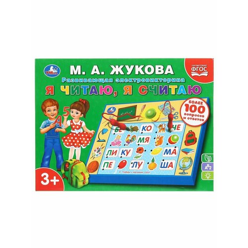 Электровикторина жукова М. А. я читаю, я считаю, более 100 вопросов и ответов, в коробке 24шт, Умка электровикторина жукова м а азбука и счет 100 вопросов