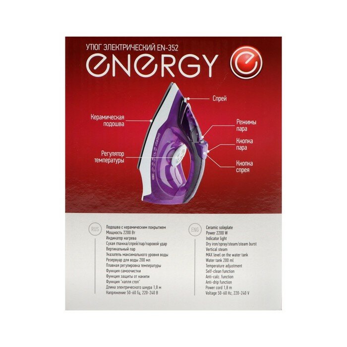 Утюг Energy EN-352 фиолетовый (2200Вт, пар, спрей, пар. удар, самооч, керам. подошва, антинакипь) - фотография № 5