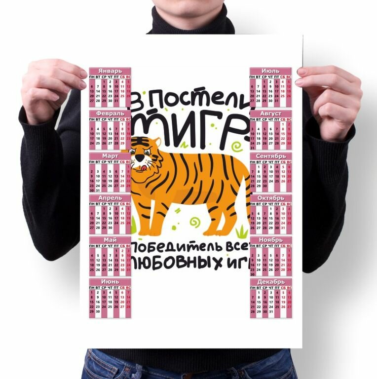 Календарь настенный Год Тигра №86, А4