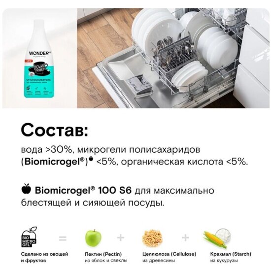 Ополаскиватель для посудомоечных машин WONDER LAB, экологичный, 550 мл — фото 16