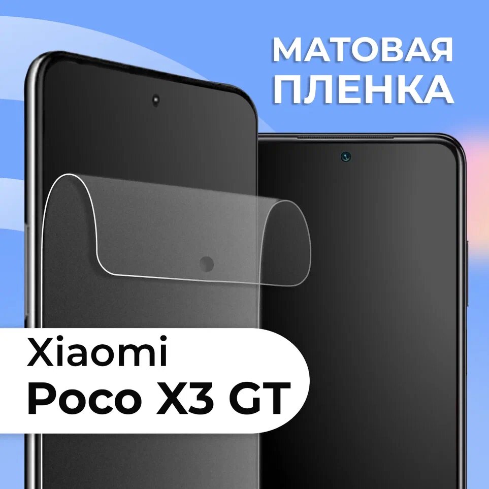 Матовая защитная пленка для смартфона Xiaomi Poco X3 GT / Противоударная гидрогелевая пленка с матовым покрытием на телефон Сяоми Поко Х3 ГТ