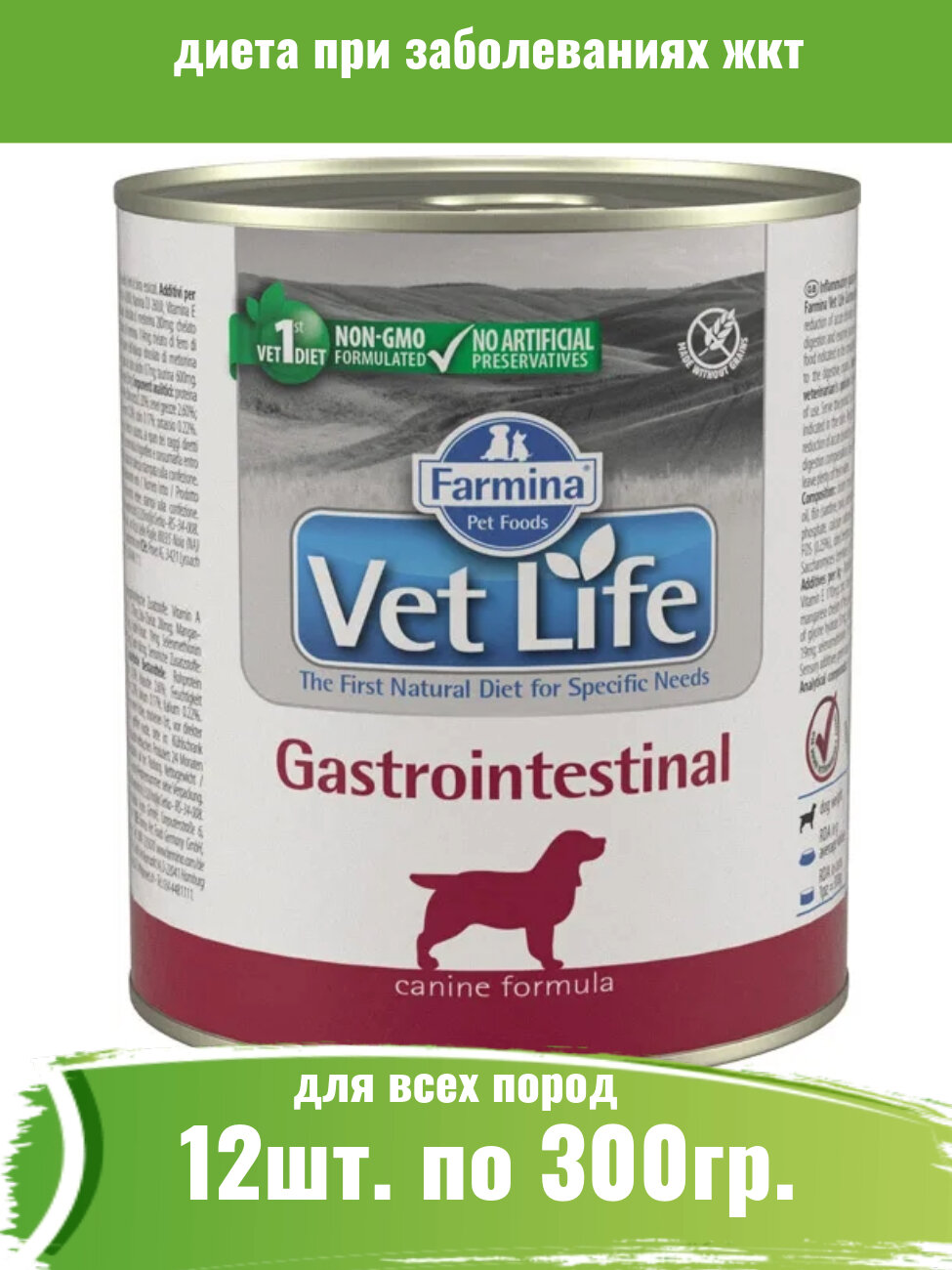 Farmina 12шт по 300г Vet Life Dog паштет консервы для собак при желудочно-кишечных заболеваниях