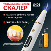 Скалер ультразвуковой Asiacare S401 для зубов, для домашнего использования, стоматологический
