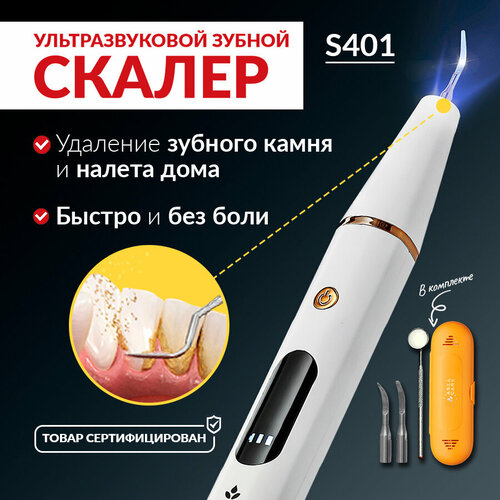 Скалер Asiacare S401 для зубов, ультразвуковой для домашнего испльзования, для удаления зубного камня