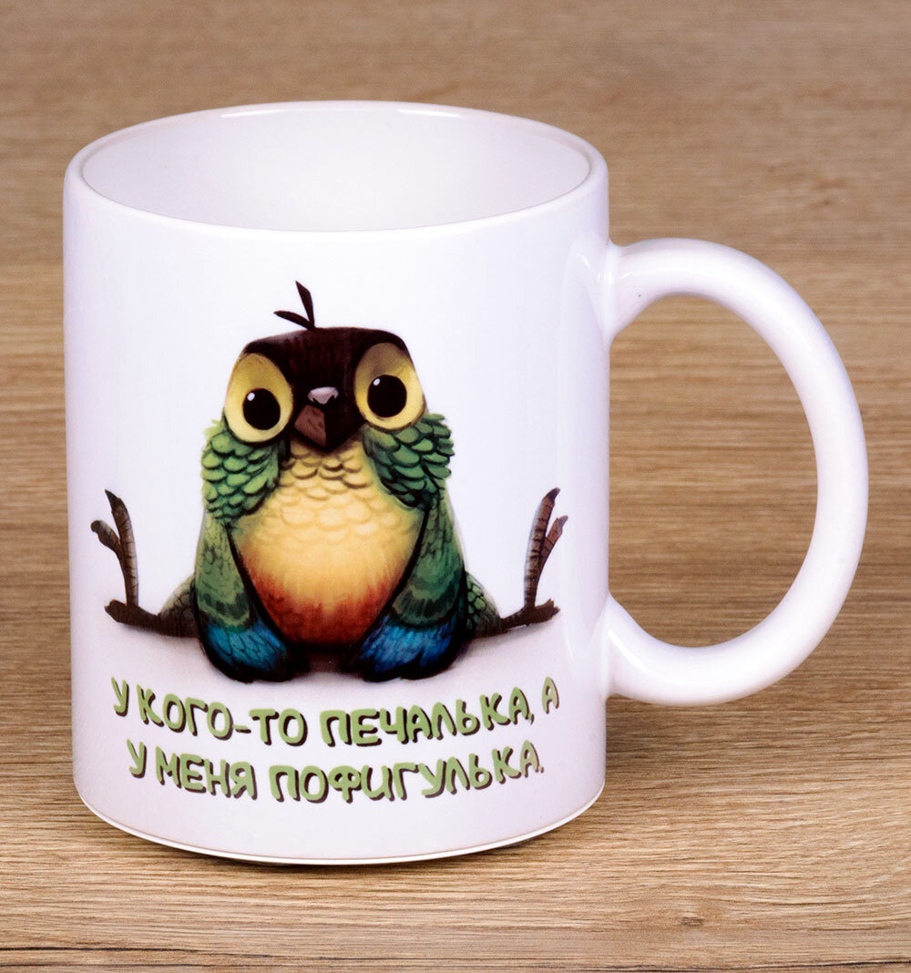 Керамическая кружка Попугайчик. У кого-то печалька а у меня пофигулька