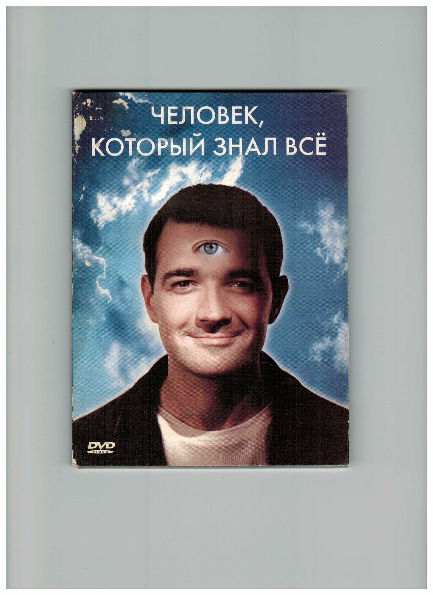 DVD-диск. Фильм "Человек, который знал всё"