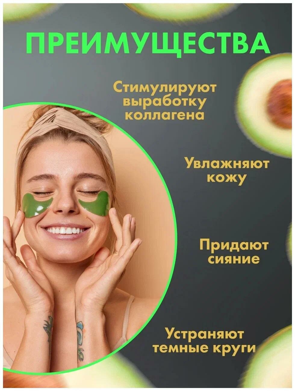 ZOZU Гидрогелевые патчи для глаз с экстрактом авокадо и маслом Ши Eye Mask, 60 шт — фото 1