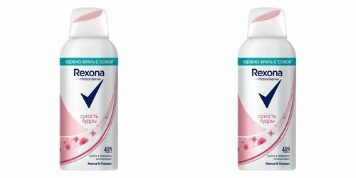 Rexona Дезодорант антиперспирант-аэрозоль Сухость пудры, 100 мл, 2 шт