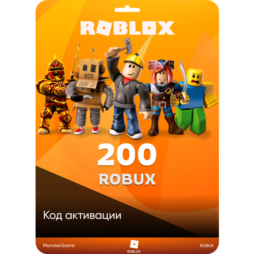 Пополнение счета Roblox на 200 Робаксов | Робаксы | Robux | Внутриигровая валюта Roblox | Код активации | Россия