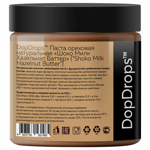 Паста шоколадная DOPDROPS, молочный шоколад с фундуком, 500 г, пластиковая банка, DOPD-SH50-HABU В комплекте: 1шт. - фотография № 6