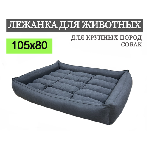 Лежанка для больших и крупных пород собак 105*80 см