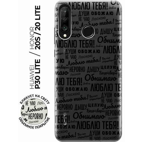 Силиконовый чехол с принтом I love you! для Honor 20 Lite / 20s / Huawei P30 Lite / Хуавей П30 Лайт / Хонор 20 Лайт / 20s силиконовый чехол с принтом that s it для honor 20 lite 20s huawei p30 lite хуавей п30 лайт хонор 20 лайт 20s