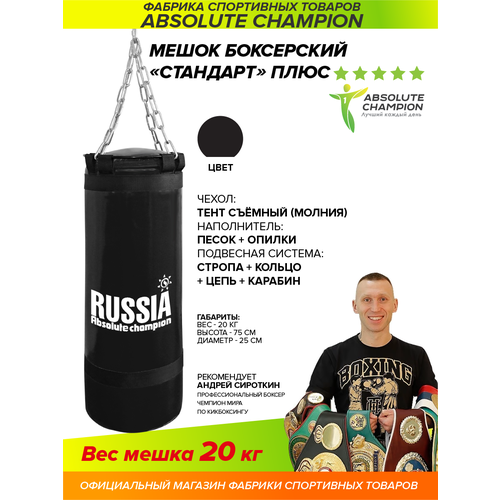 Мешок боксерский Стандарт плюс 20 кг мешок боксерский absolute champion стандарт плюс 20 кг 20 кг красный