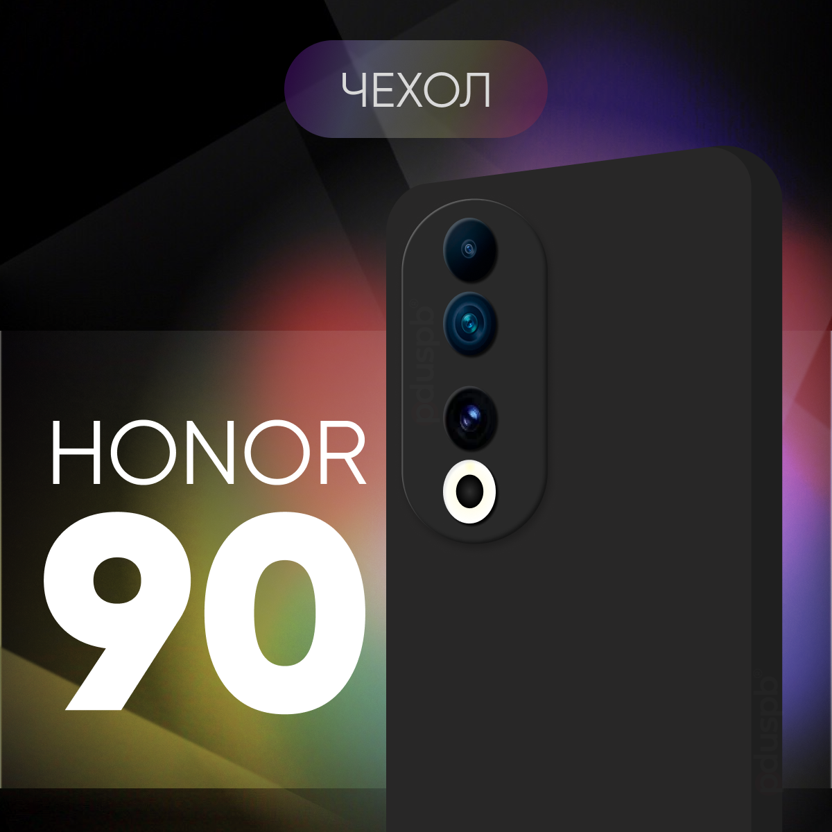 Черный чехол №80 для Honor 90 / противоударный матовый black бампер клип-кейс с защитой камеры на Хонор 90