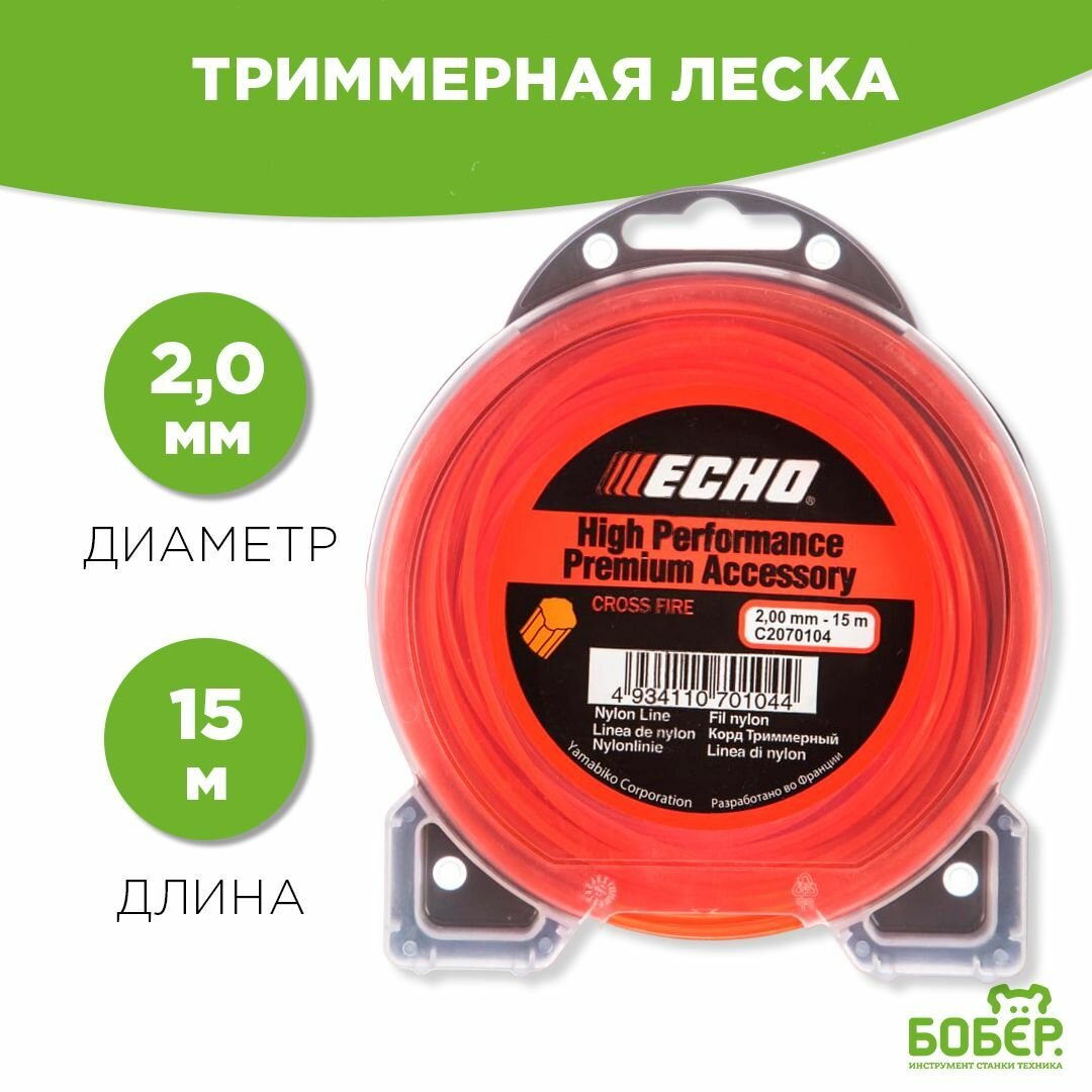 Леска / корд для триммера крестообразный ECHO Cross Fire Line / 2,0 мм*15 м