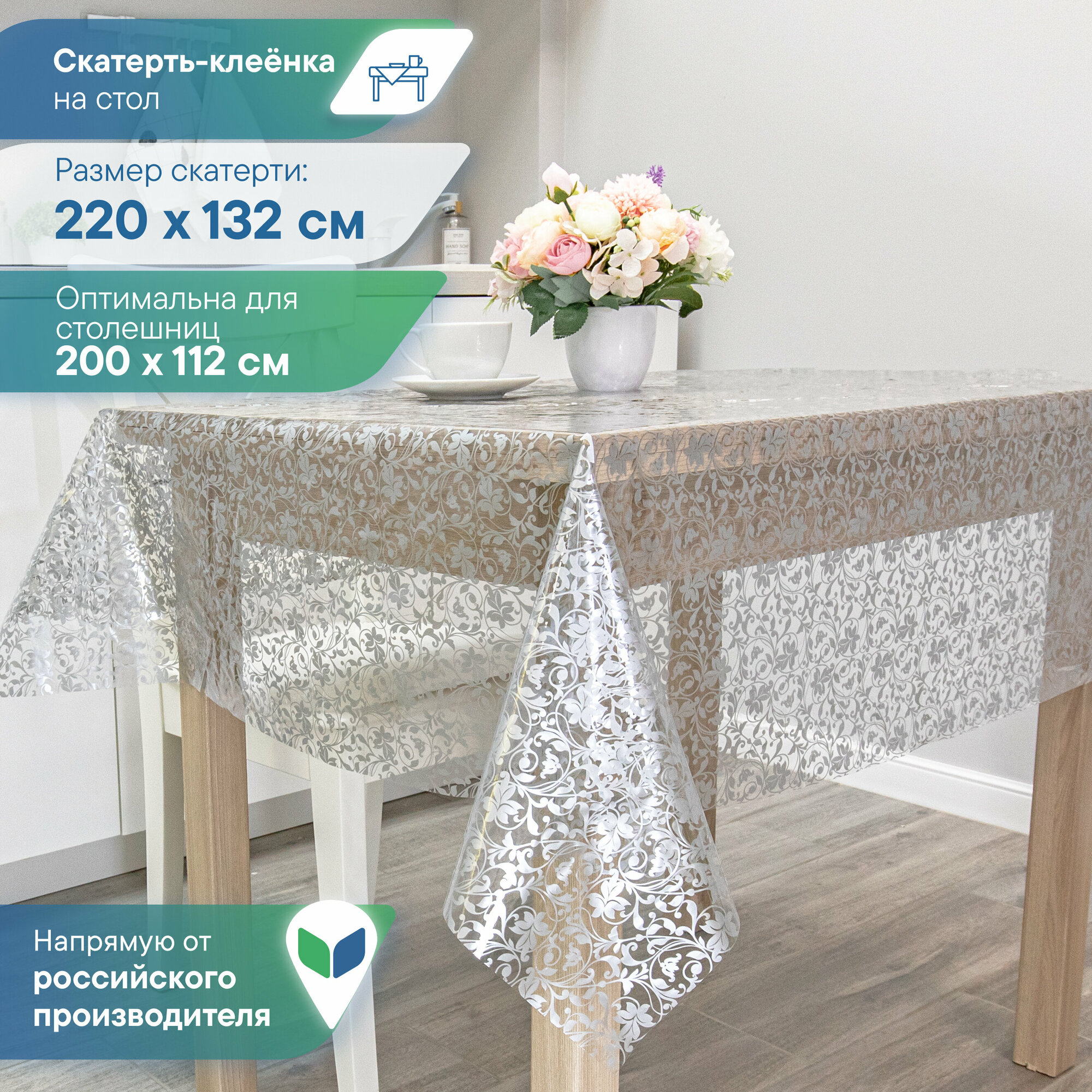 фото Скатерть НОВОГОДНЯЯ прозрачная с рисунком на стол из ПВХ , VILINA водонепроницаемая , термостойкая