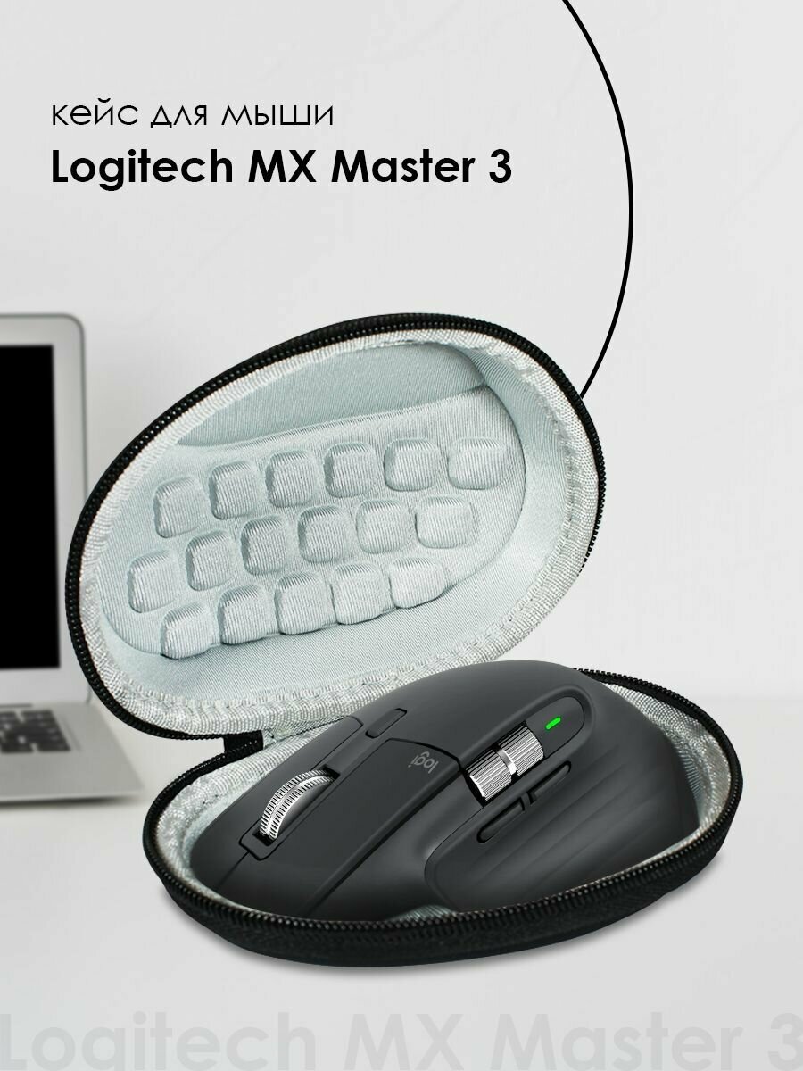 Чехол, кейс для мышки Logitech MX Master 3