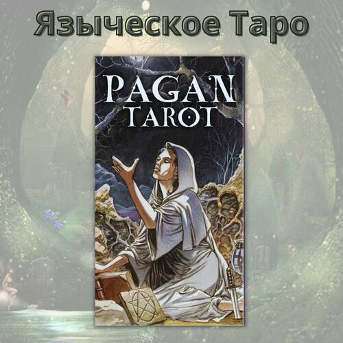 тайны черной и белой магии Карты Языческое Таро, 78 Арканов.