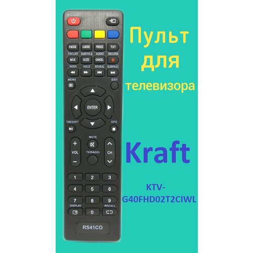 Пульт для телевизора Kraft KTV-G40FHD02T2CIWL