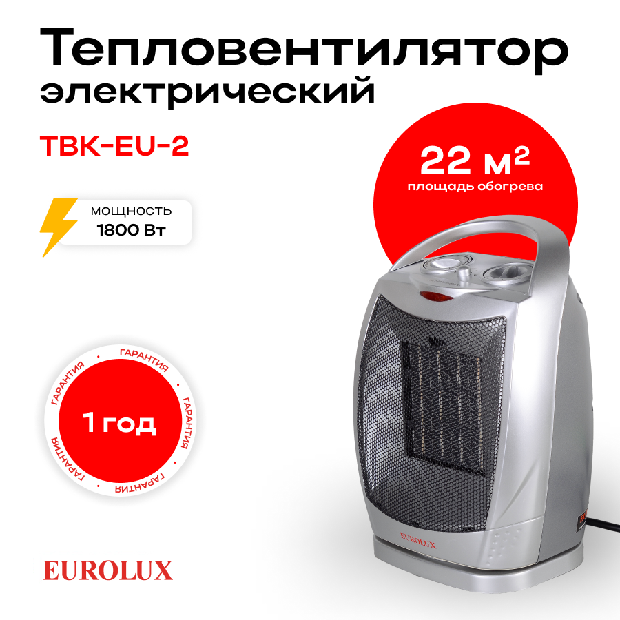 фото Тепловентилятор ТВК-EU-2 Eurolux