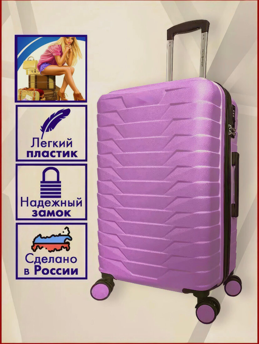 фото Premium Чемодан LUFI, Пластик, M, розовый.