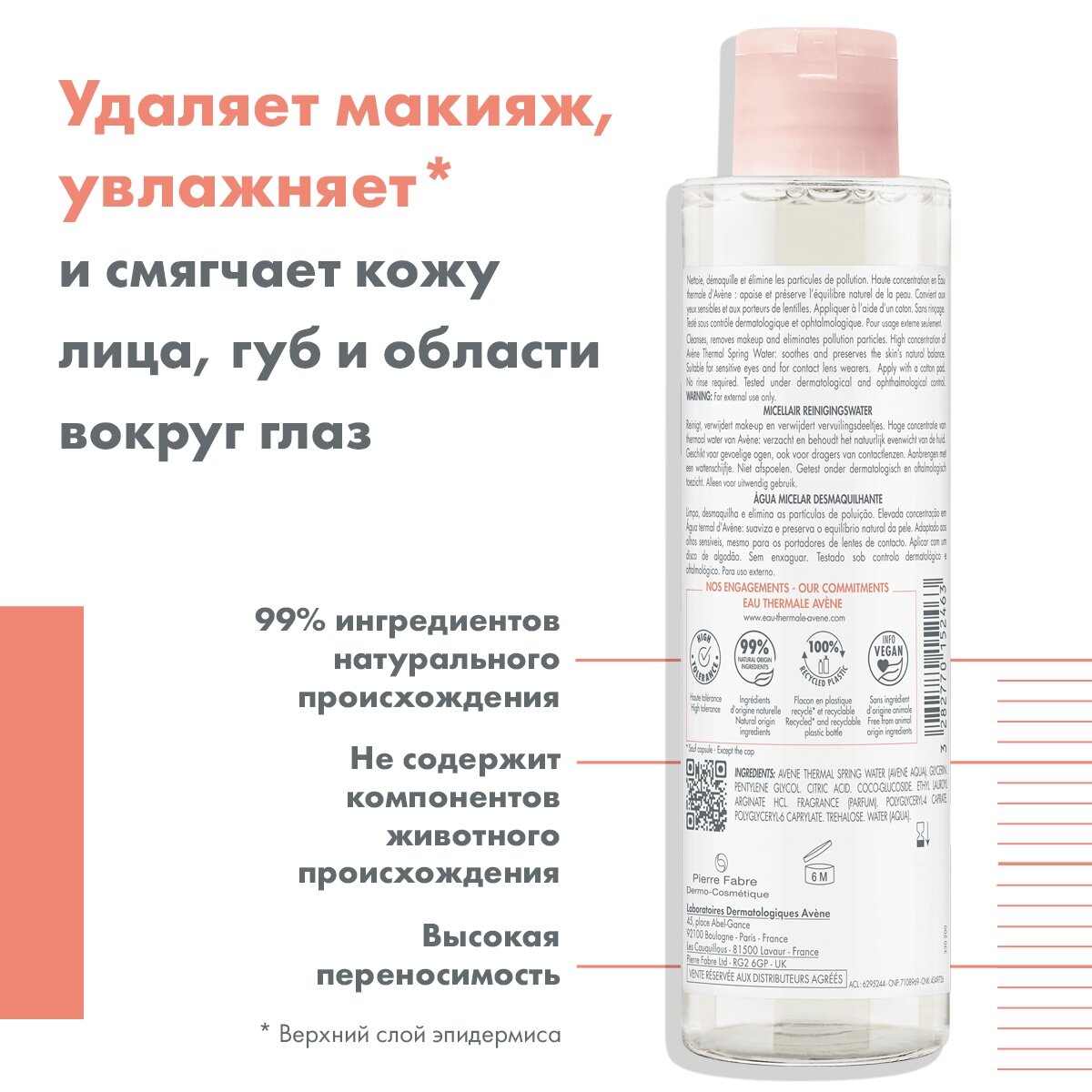 AVENE Avene Мицеллярный лосьон для снятия макияжа, 200 мл