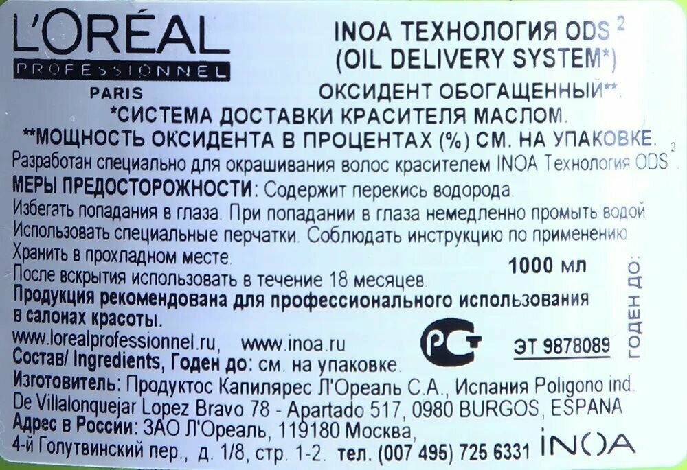 Loreal Professionnel ИНОА ODS2 Оксидент Обогащен.3% (10 vol.) 1000мл (Loreal Professionnel, ) - фото №18