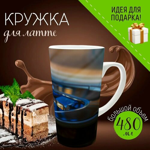 Кружка для Латте с принтом Робот пылесос робот машина 480 мл 98000₽