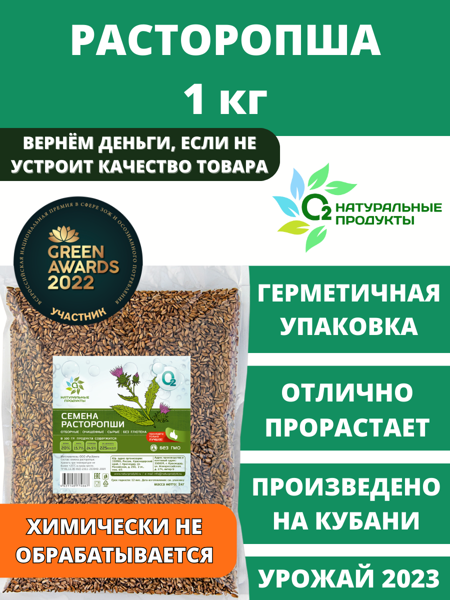 Расторопша для печени для похудения 1кг — купить в интернет-магазине по ...