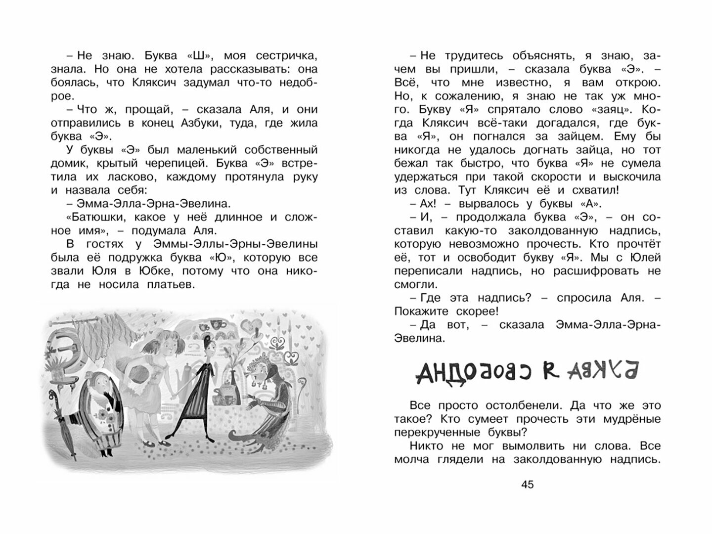 Аля Кляксич и буква А (Ирина Токмакова) - фото №15