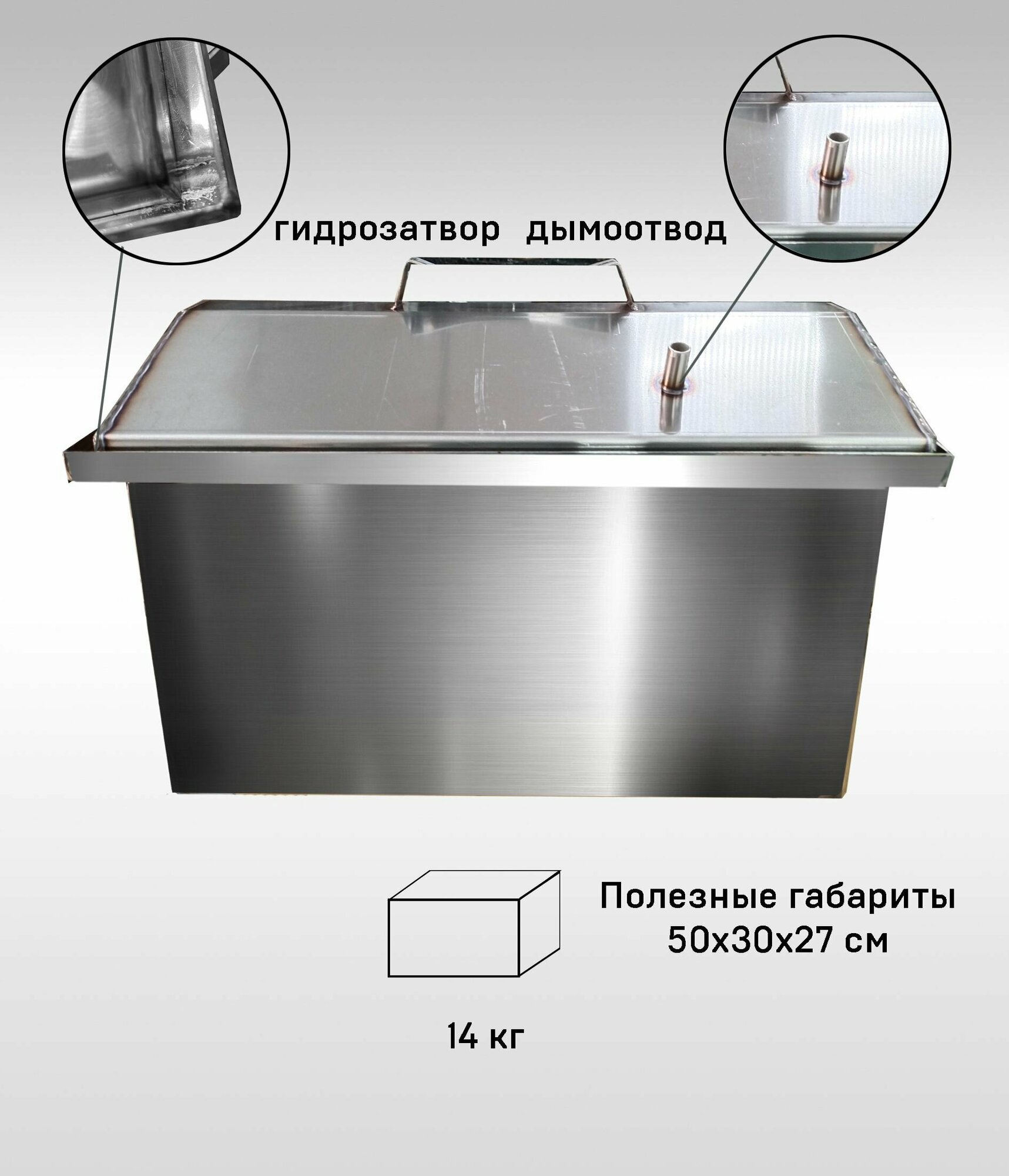 Коптильня крышка домик 2мм. нержавеющая сталь 50*30*30 - фотография № 1