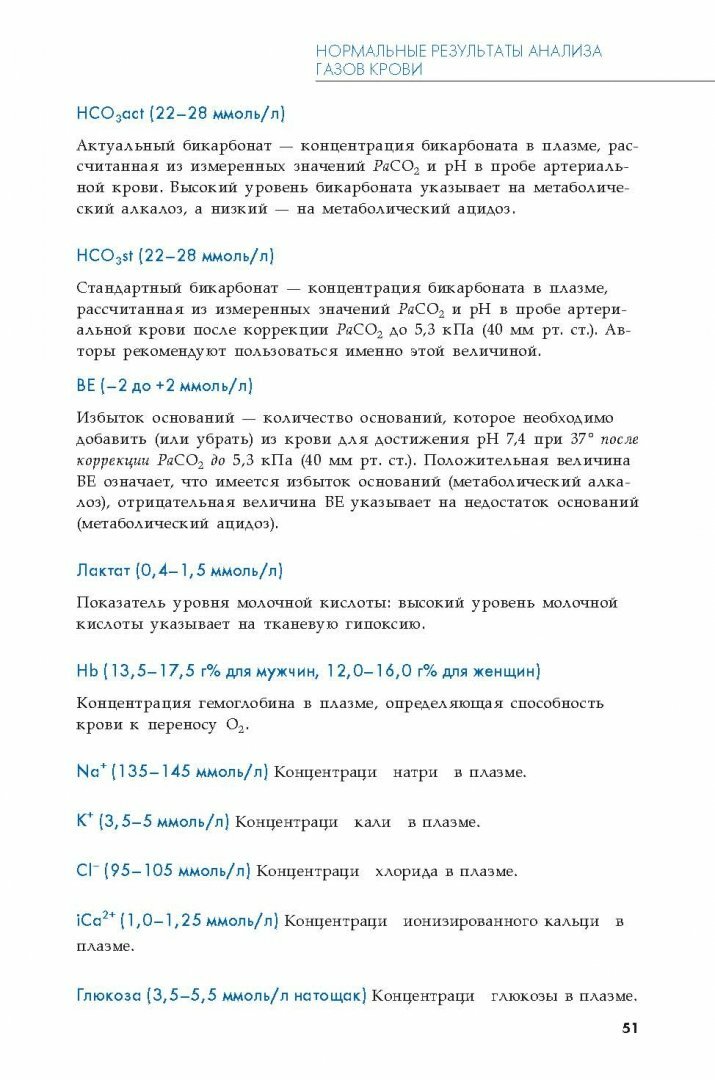 Анализ газов артериальной крови понятным языком - фото №12