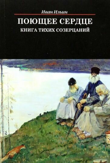 Поющее сердце. Книга тихих созерцаний - фото №8