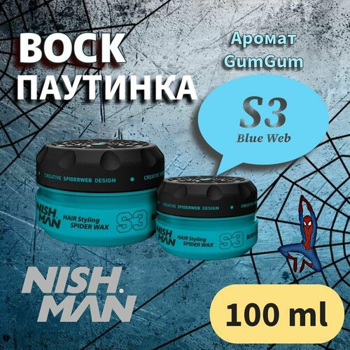 Воск-паутина для волос Nishman spider wax
