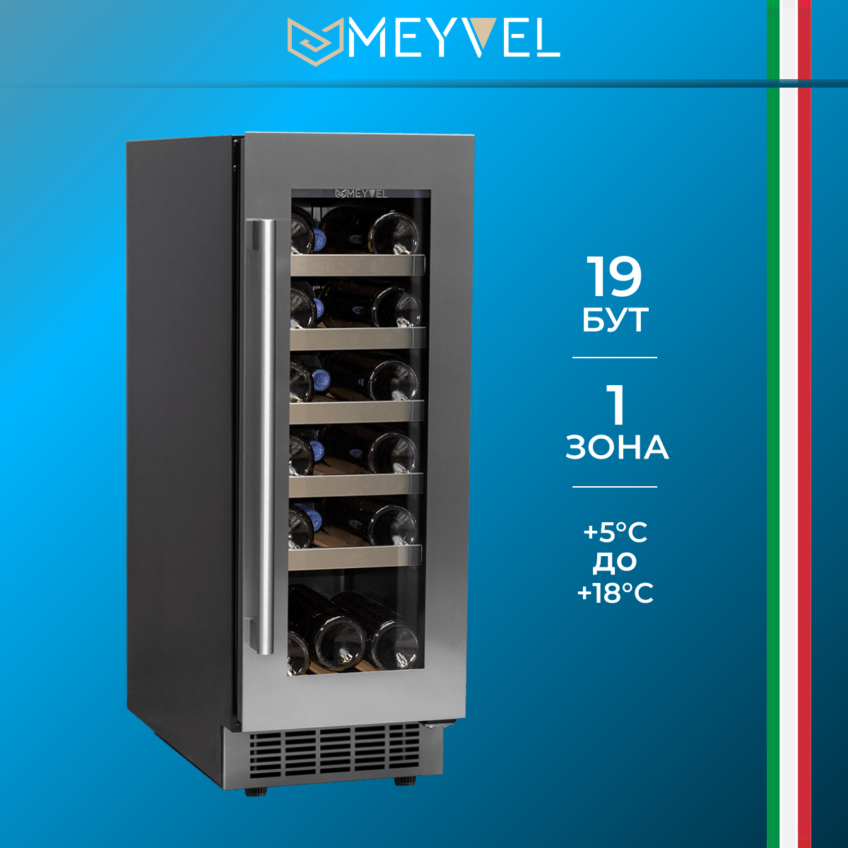 Встраиваемый винный шкаф Meyvel MV18-KST1