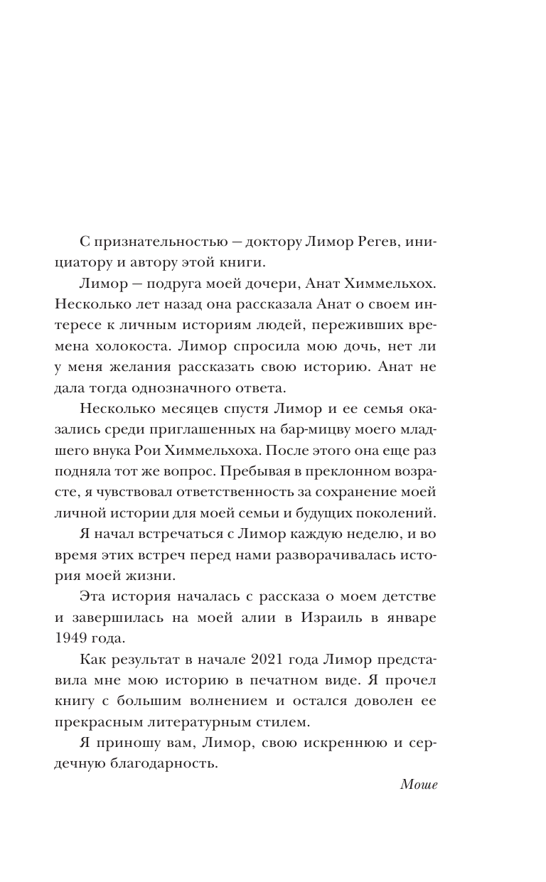 Мальчик из блока 66. Реальная история ребенка, пережившего Аушвиц и Бухенвальд - фото №8