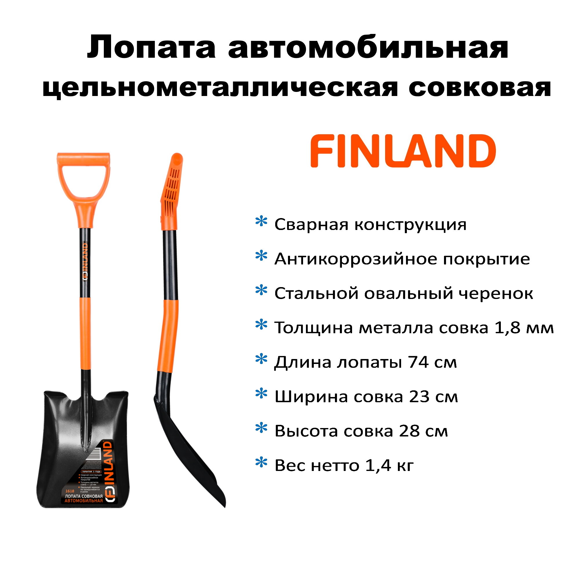 Лопата совковая Finland авто цельномет 74см 1618 - фото №10