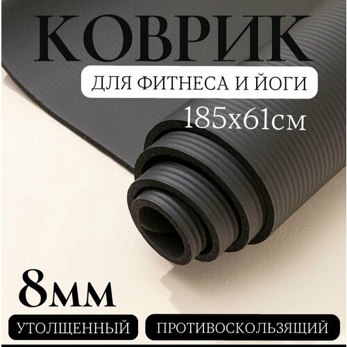 Коврик для фитнесса и йоги,185х61, утолщенный, противоскользящий, розовый