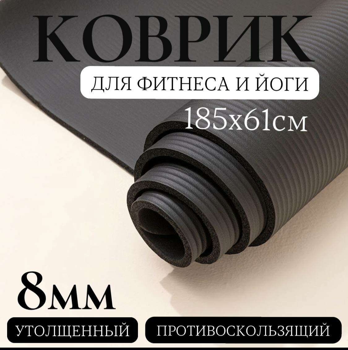Коврик для фитнесса и йоги,185х61, утолщенный, противоскользящий, розовый