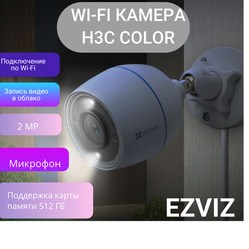 ip камера 2mp cs bm1 1080p be ezviz Уличная камера видеонаблюдения Ezviz H3c color, 1080 p, белый цвет, с LED подсветкой ночью