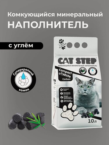 Изображение товара Наполнитель для кошачьего туалета комкующийся минеральный CAT STEP Compact White Carbon, 10 л