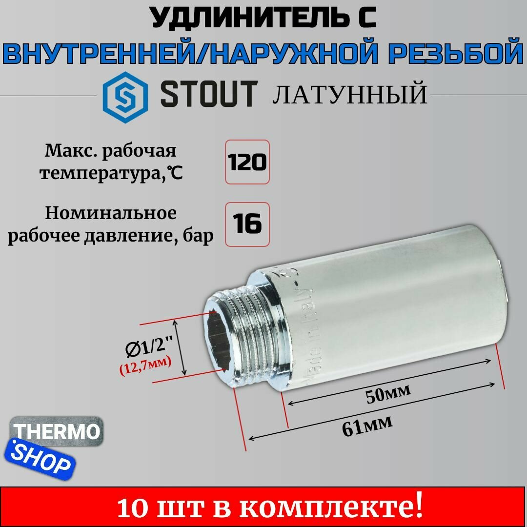 Удлинитель хромированный 1/2X50 10 шт сантехнический для труб ФУМ лента 10 м