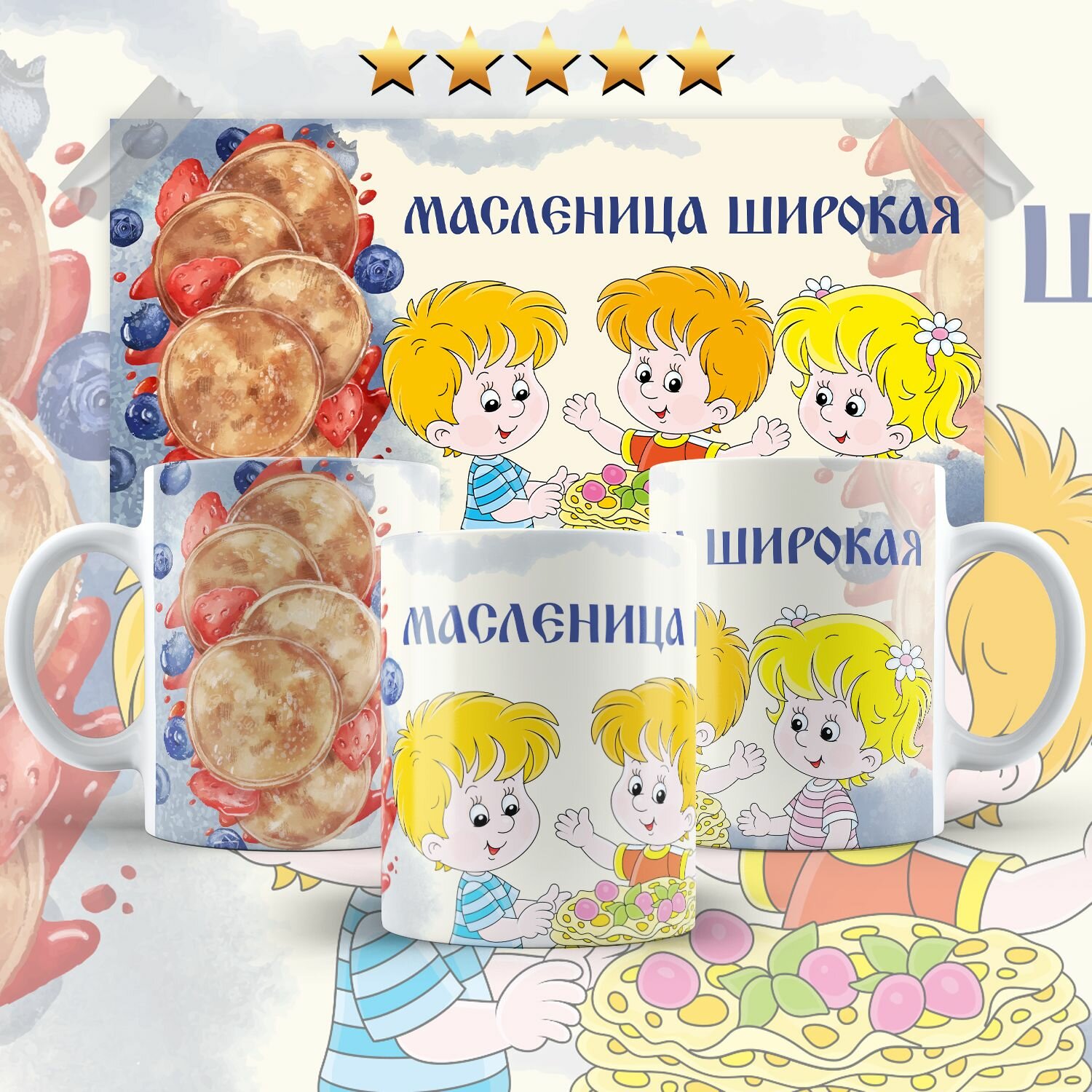 Кружка MIGOM Масленица - 0048