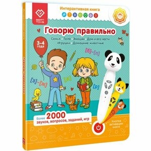 Интерактивная книга Berttoys FD516/02 для озвучивания Говорю правильно часть 1