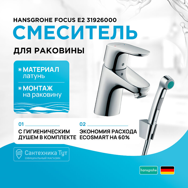 Смеситель для раковины Hansgrohe - фото №5