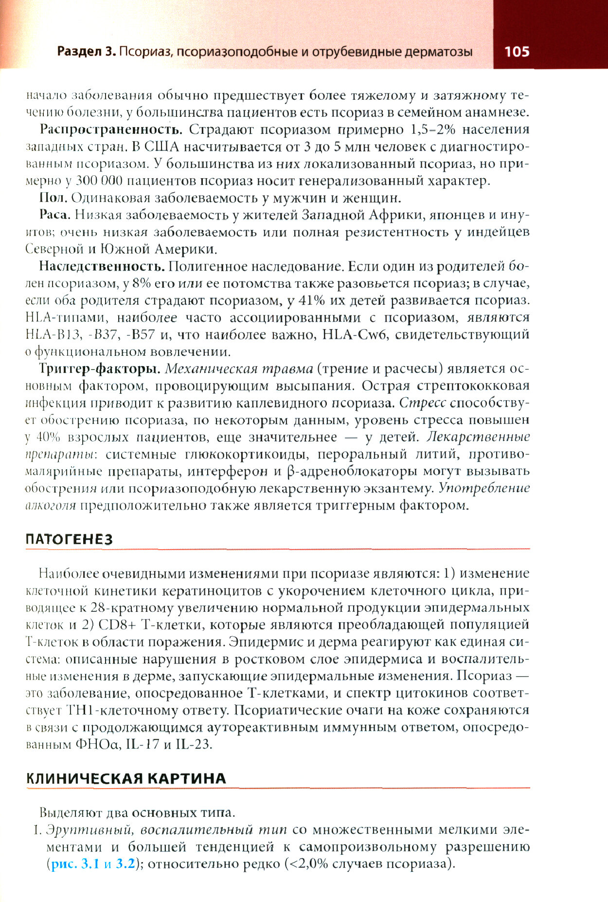 Цветной атлас клинической дерматологии по Фицпатрику - фото №15