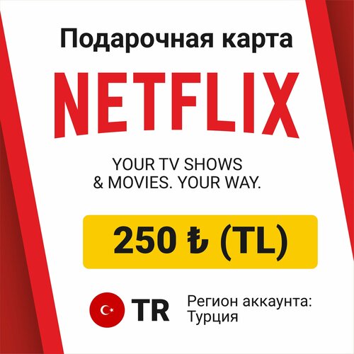 Подарочная карта Netflix 250 TL Лир регион Турция Цифровой код активациипополнение счета 1299₽
