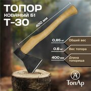 Топор кованый с деревянной рукояткой "Wolf Axe" ТопАр 0,6 кг/ Топорище 400 мм термообработанное из березы/дерево/с покрытием лаком/в сборе Б1