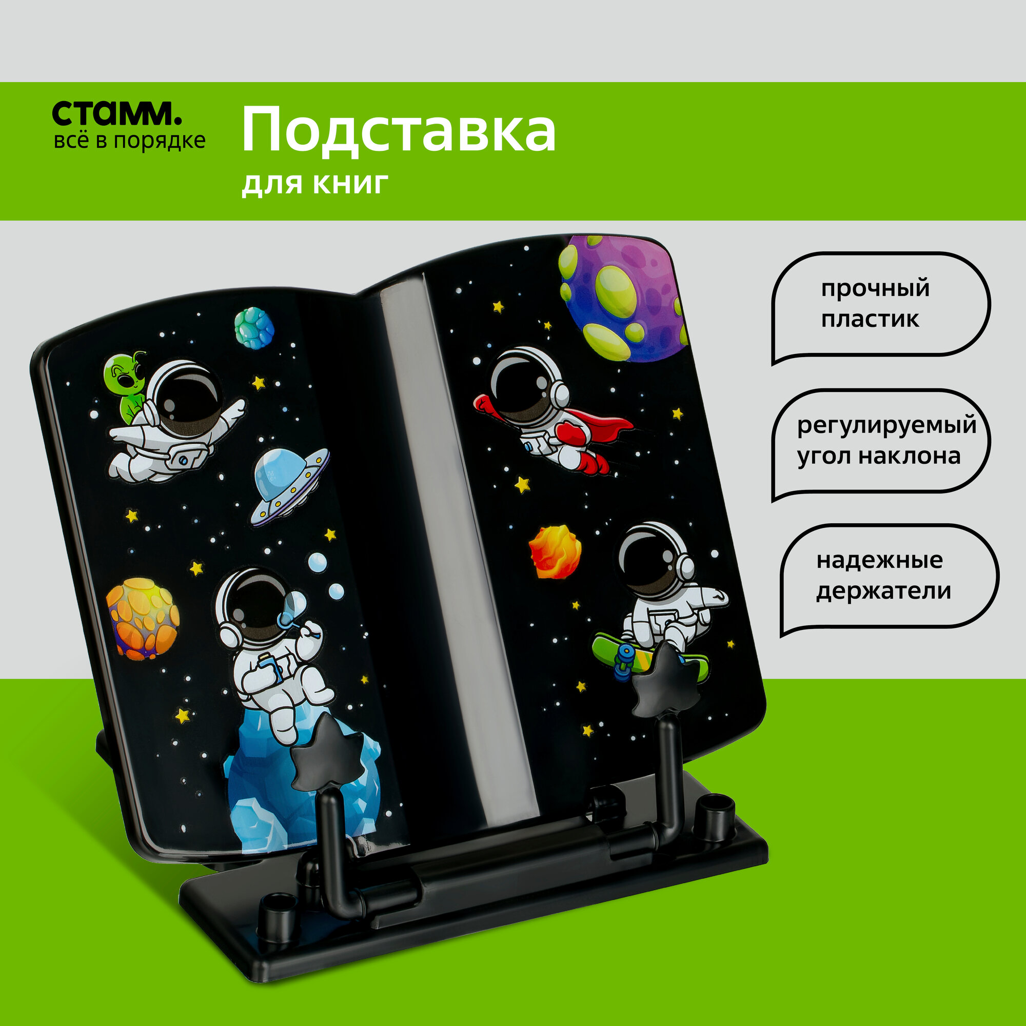 Подставка для книг СТАММ "Космонавты"