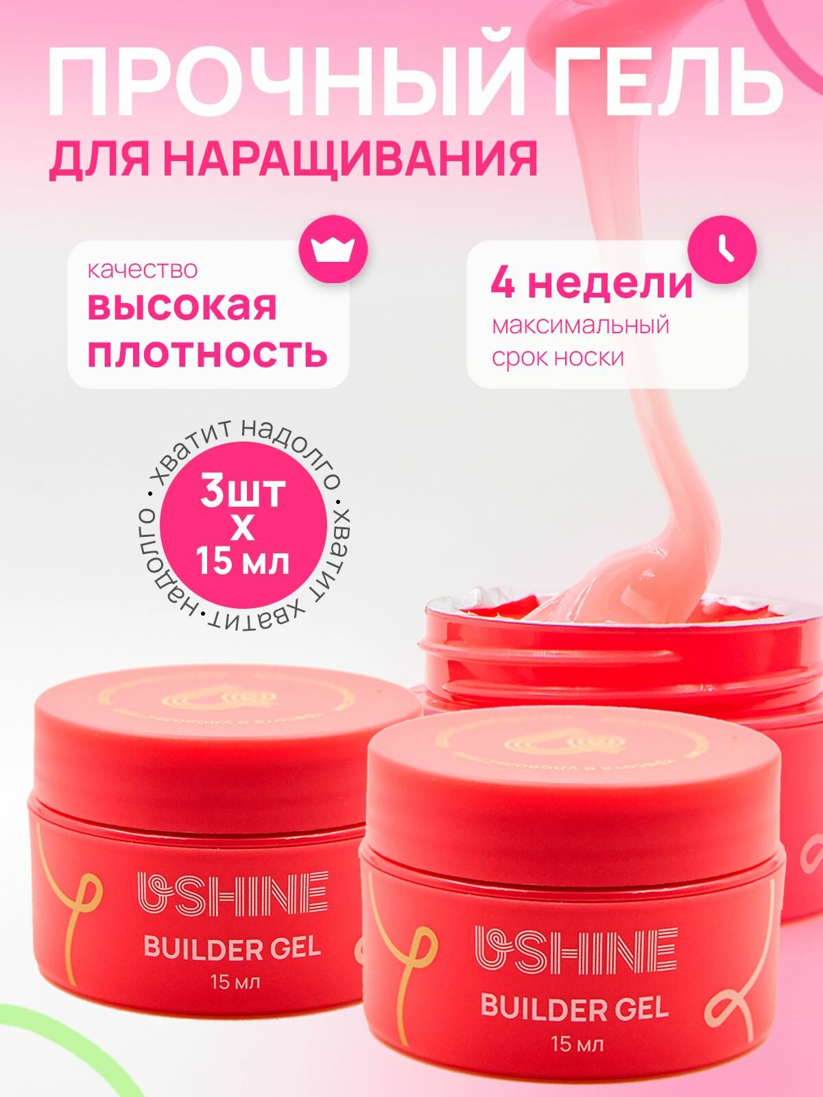 Набор гелей для наращивания ногтей USHINE, моделирования, самовыравнивающийся.